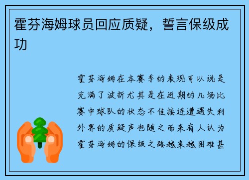 霍芬海姆球员回应质疑，誓言保级成功