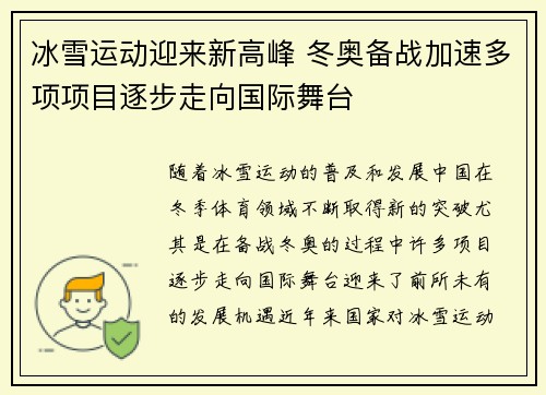 冰雪运动迎来新高峰 冬奥备战加速多项项目逐步走向国际舞台