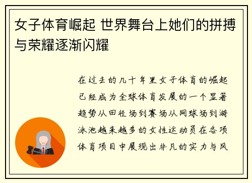 女子体育崛起 世界舞台上她们的拼搏与荣耀逐渐闪耀
