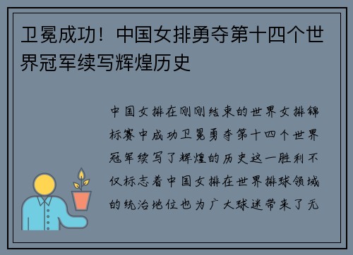 卫冕成功！中国女排勇夺第十四个世界冠军续写辉煌历史