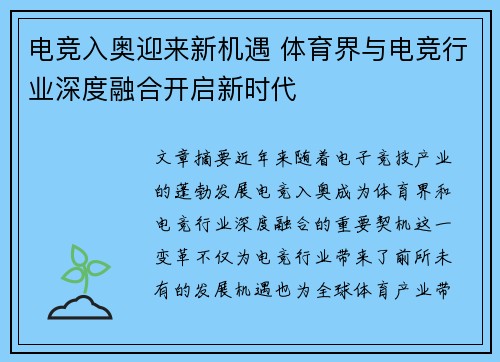 电竞入奥迎来新机遇 体育界与电竞行业深度融合开启新时代