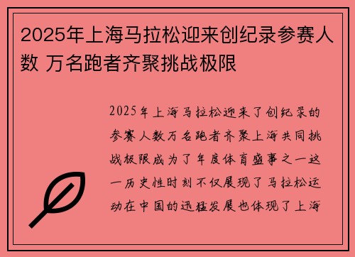 2025年上海马拉松迎来创纪录参赛人数 万名跑者齐聚挑战极限