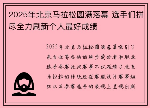 2025年北京马拉松圆满落幕 选手们拼尽全力刷新个人最好成绩