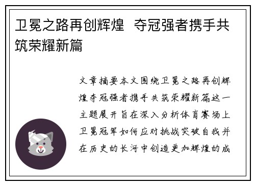 卫冕之路再创辉煌  夺冠强者携手共筑荣耀新篇